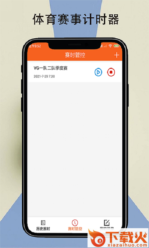 赛悦计时app截图1