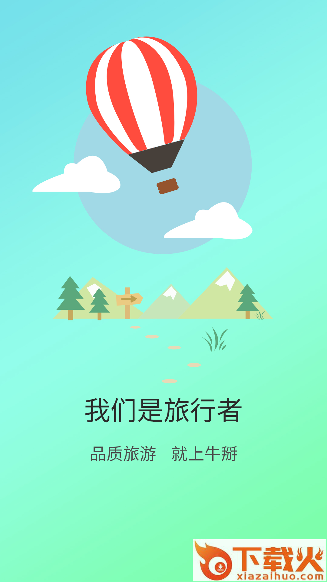 非豆旅行APP v1.0.2 安卓版截图2