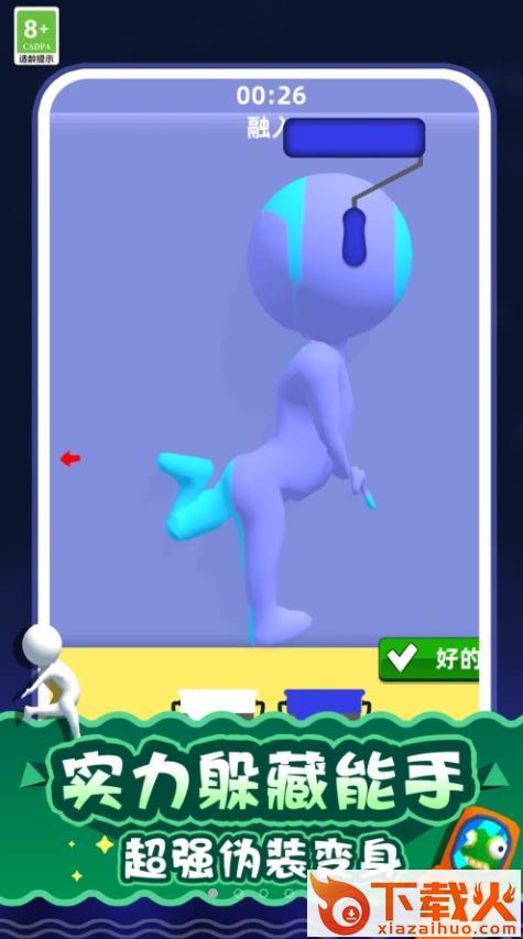 隐匿大师3D截图1
