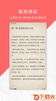 蝴蝶小说截图2