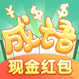 炎狮猜成语 v1.0.9 赚钱版 炎狮猜成语 v1.0.9 赚钱版