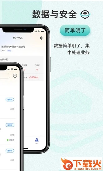 以诺行车管家平台截图2