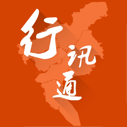 广州交通行讯通官方下载-广州交通行讯通appv4.3.3 最新版