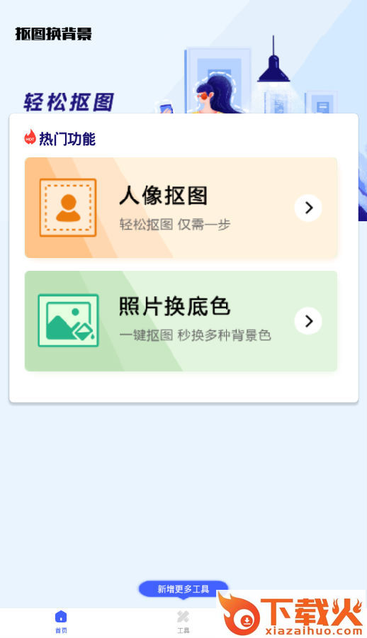 抠图换背景截图3