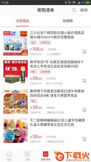 蜂集截图2