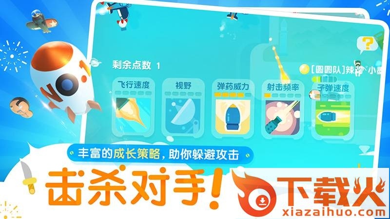 网易暴走小飞机苹果版 v1.0.6 官方iphone版 截图2