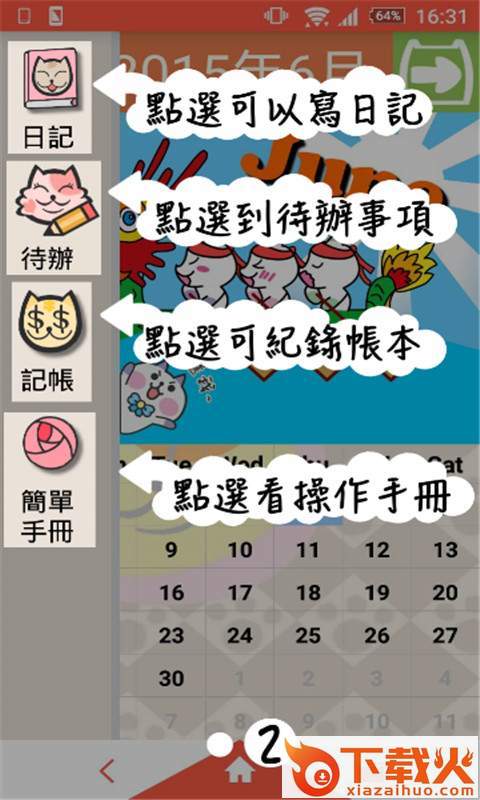 萌财记账app截图1