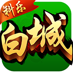 科乐白城麻将 v1.0.1 安卓版