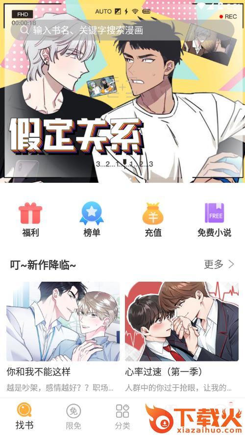 番狸漫画安卓app截图2