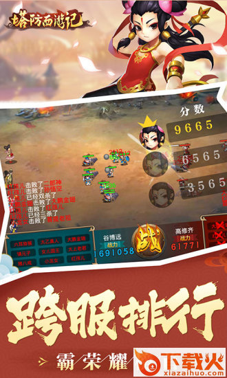 塔防西游记pc端 v1.9.31 官方版 截图1