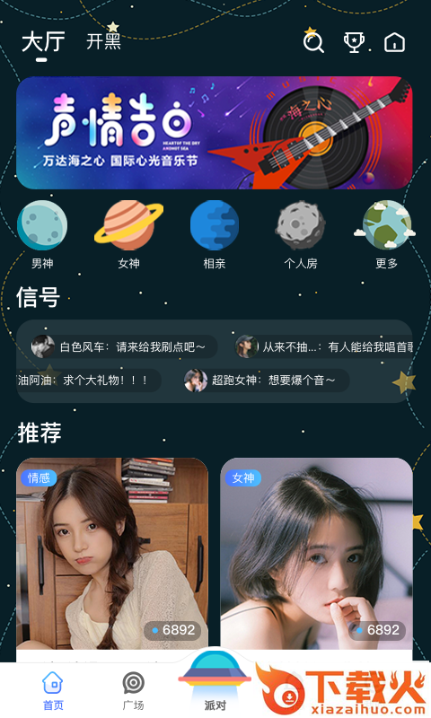 孤单星球app截图1
