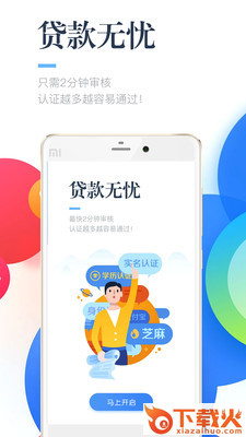 即时借安卓版截图2