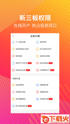 粤开证券app截图2