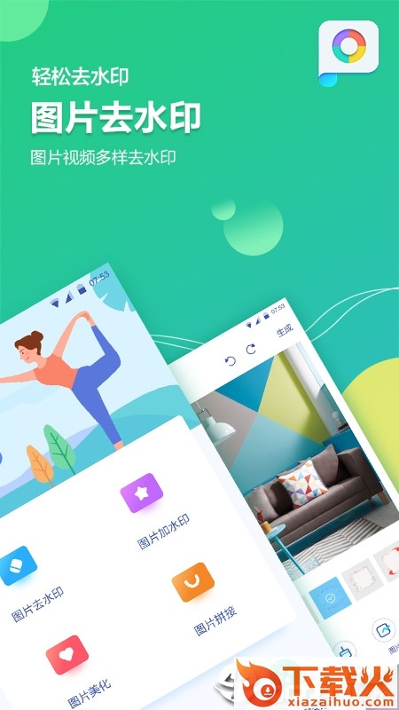 图片去水印加水印软件截图2