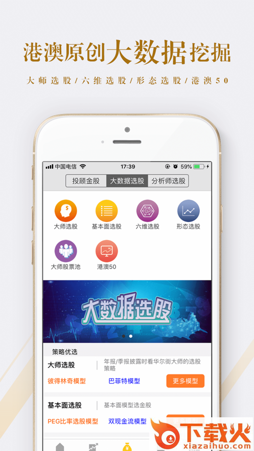 赢在数据分析截图1
