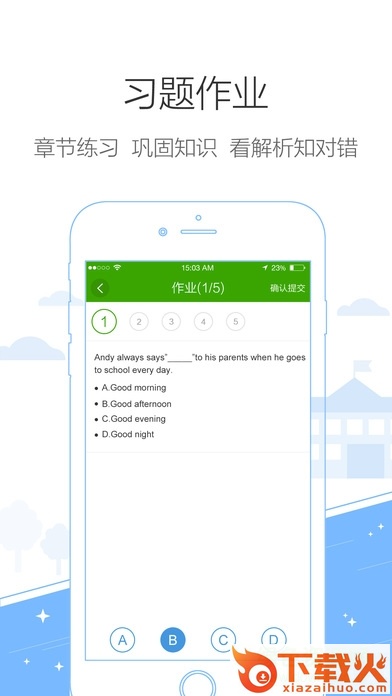 鸿合i学学生端ios