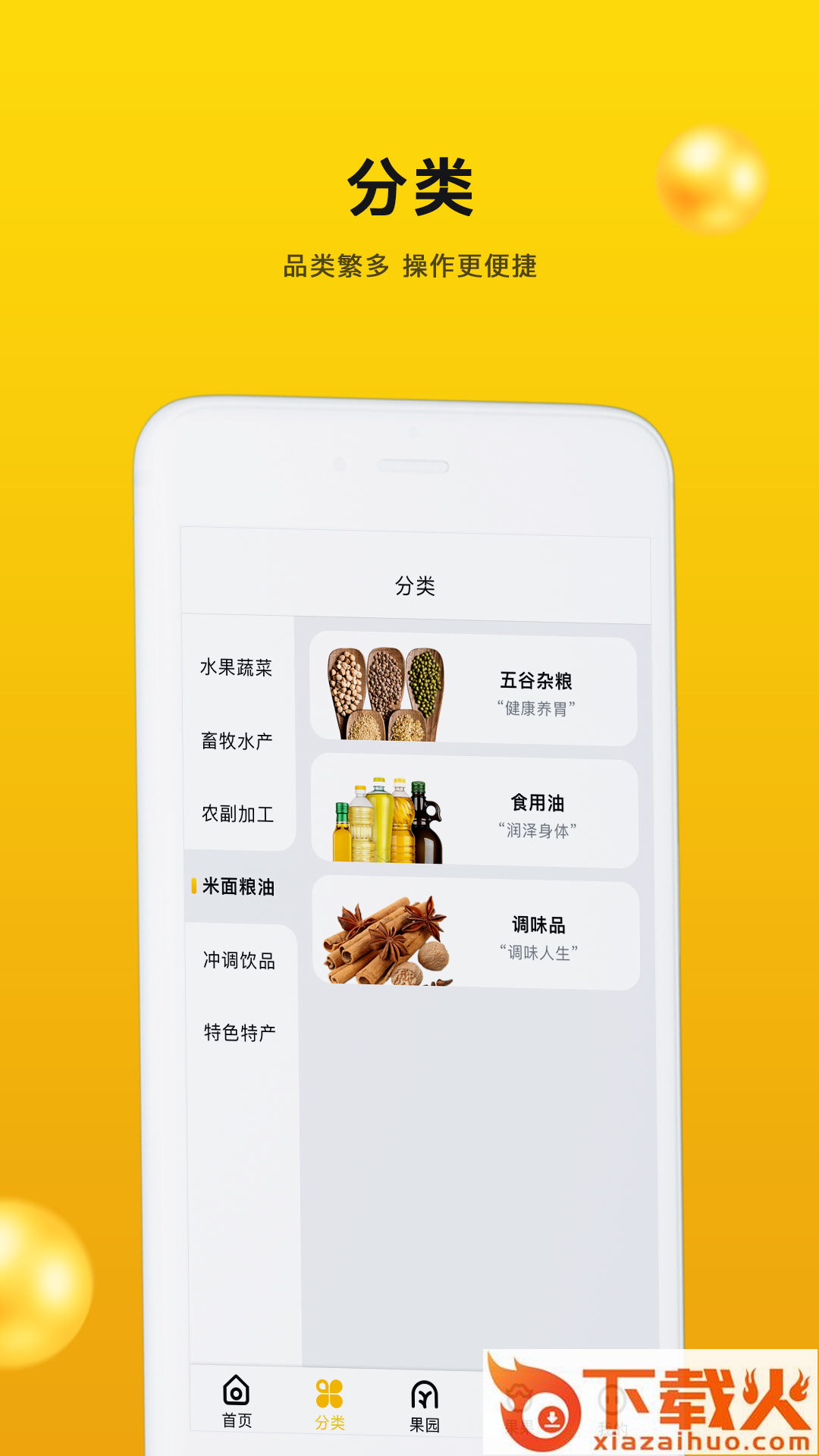 优民优果截图2