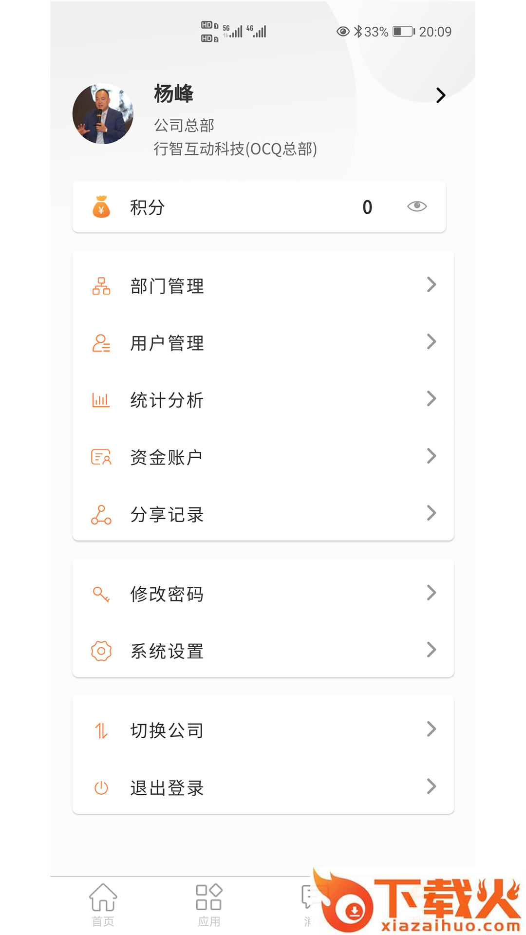 内账宝截图1