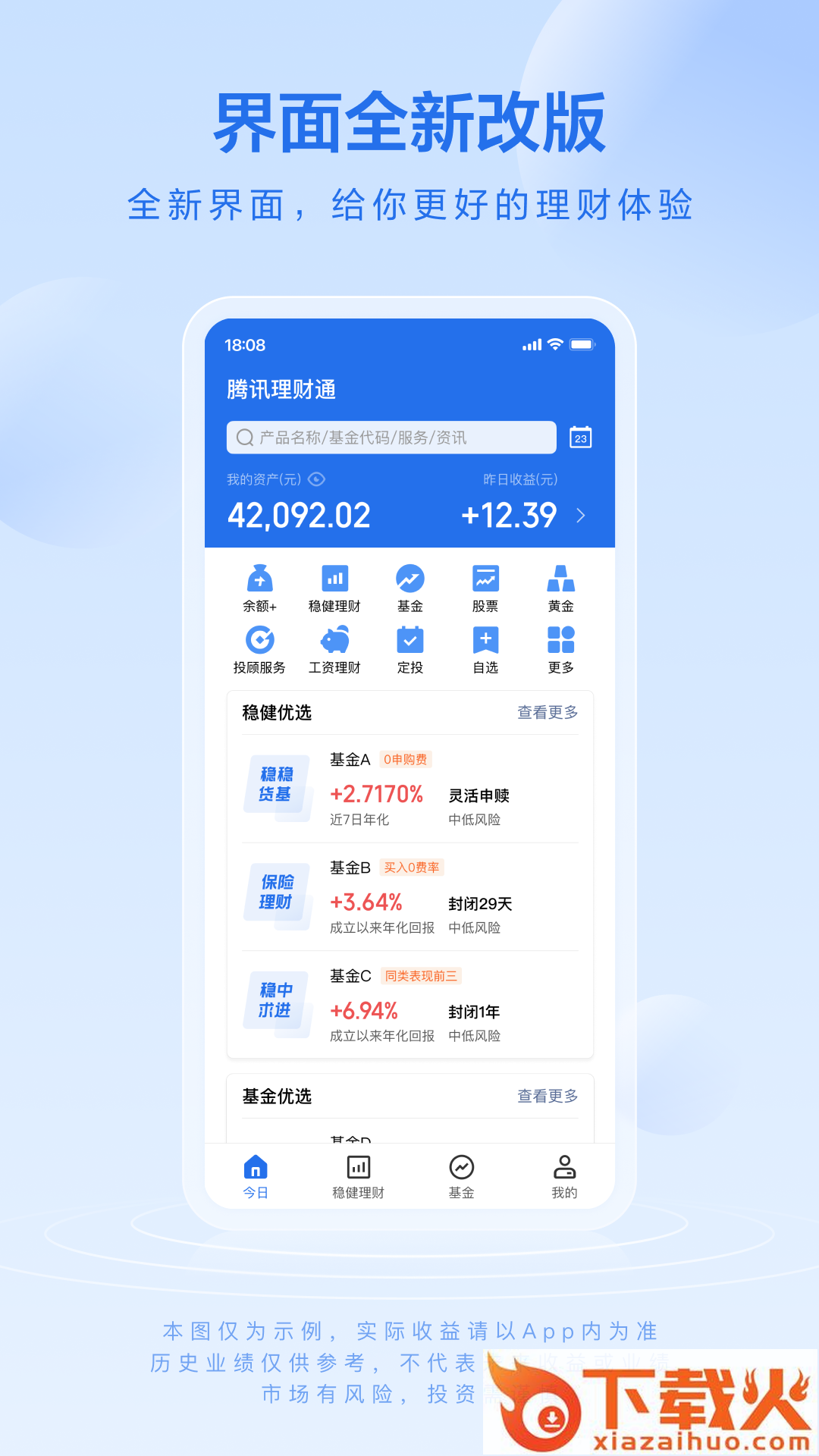 腾讯理财通截图2