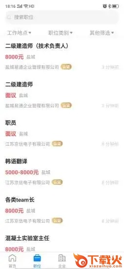 盐城人才网app截图1