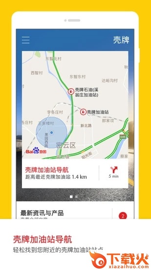 壳牌app手机版截图1
