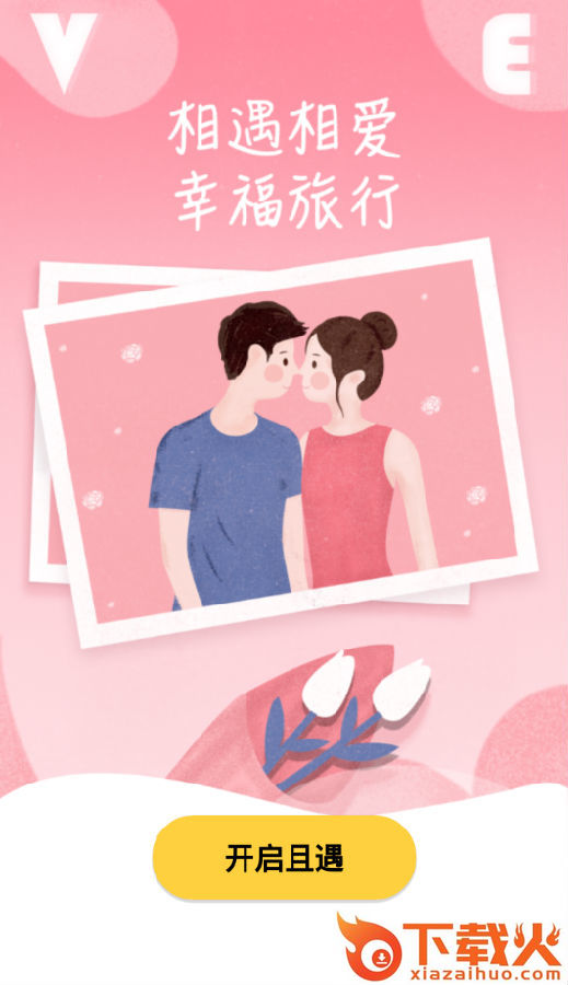 且遇 v1.5.01 最新版截图3