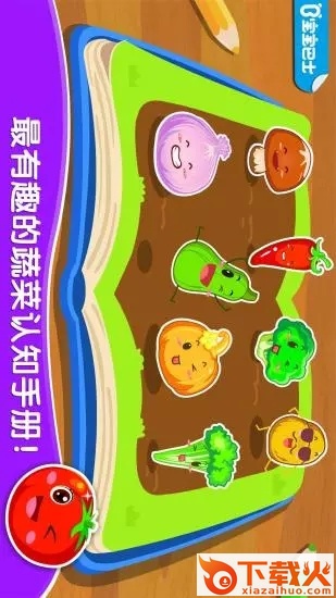 宝宝学蔬菜截图2