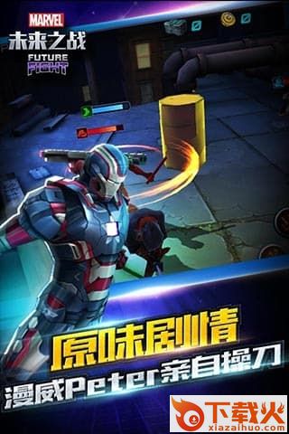 漫威未来之战6.0更新截图1