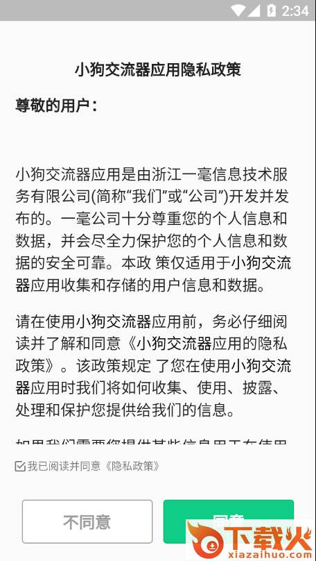 小狗交流器截图1