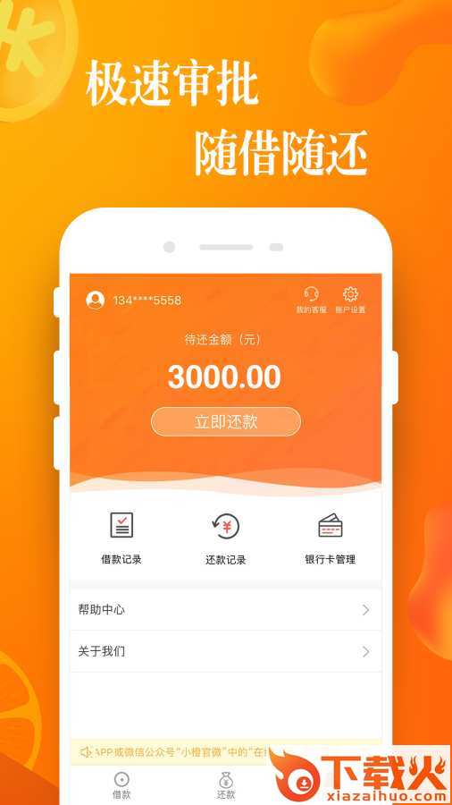 小橙信贷款截图1