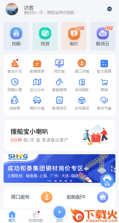搜船宝App截图2