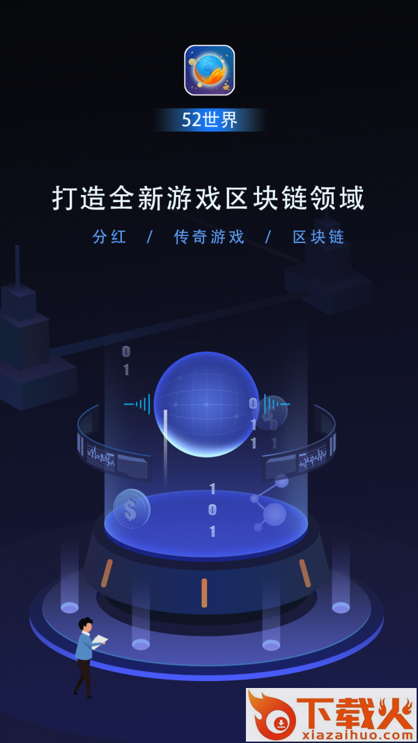 52世界app截图2