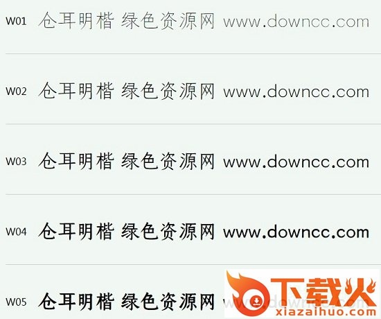 仓耳明楷体打包
