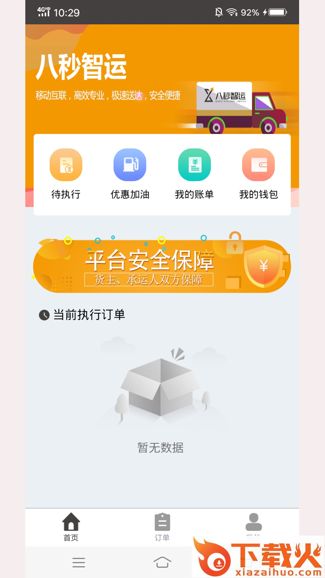 八秒智运app截图2