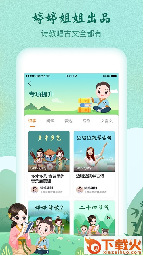 婷婷诗教app截图1
