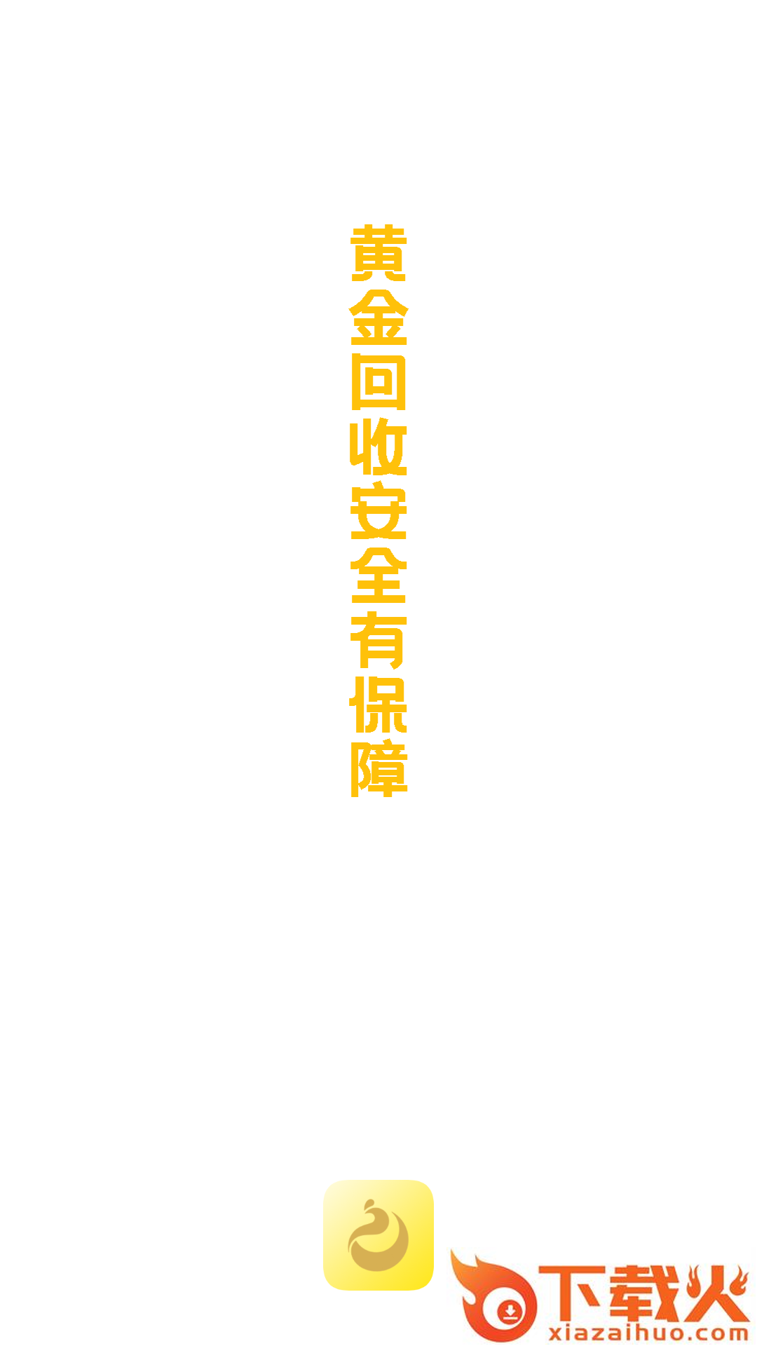 国信黄金app截图1