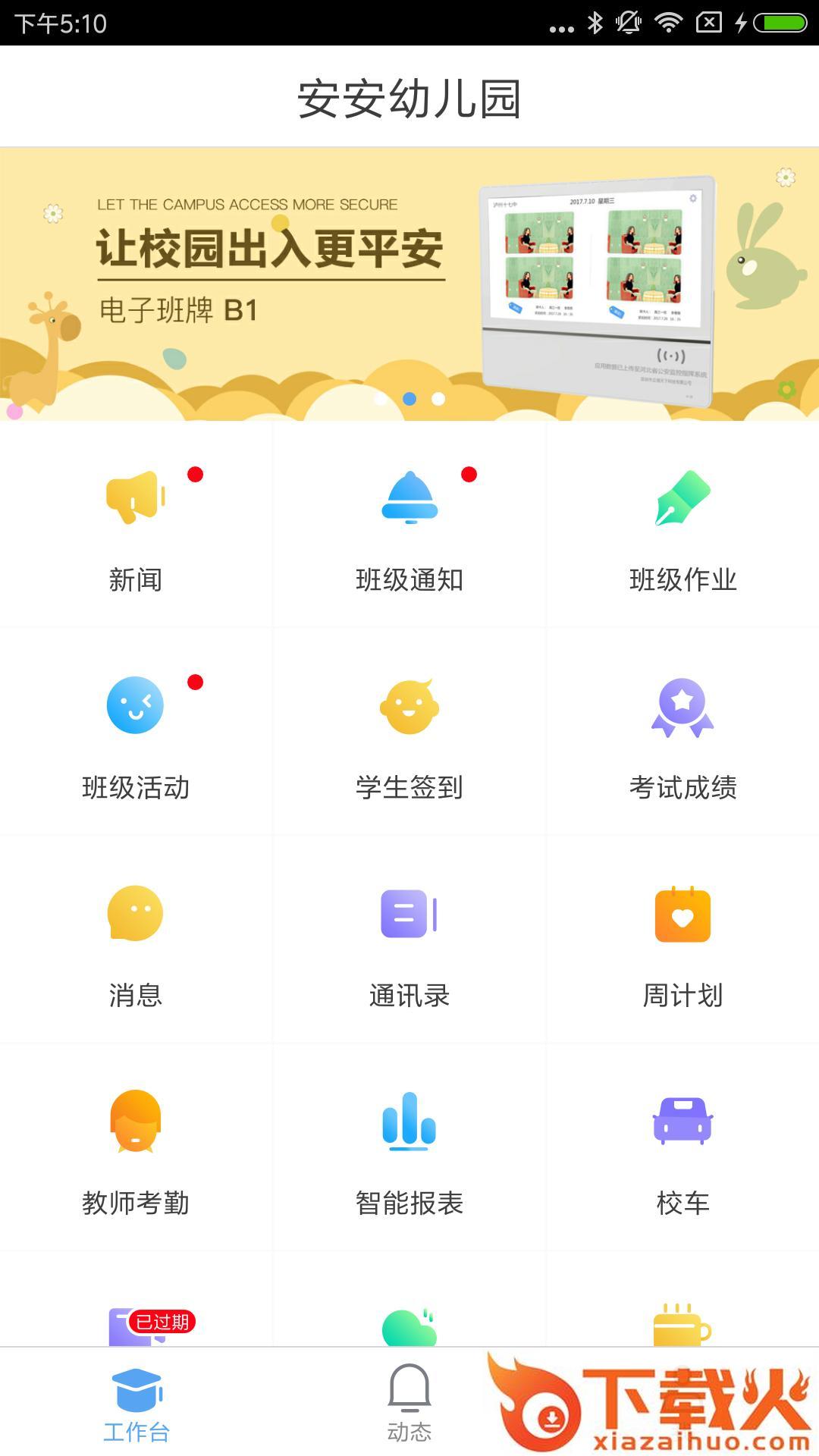 安视达园丁截图1