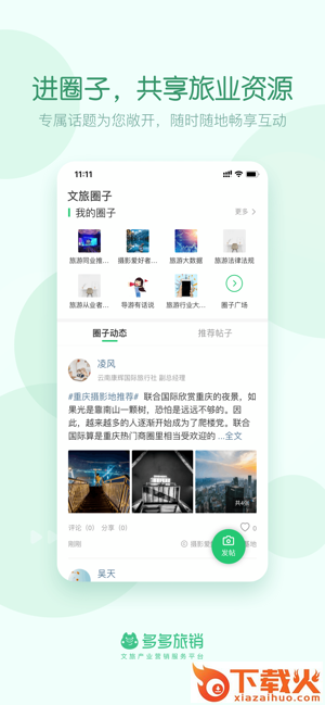 多多旅销app截图2