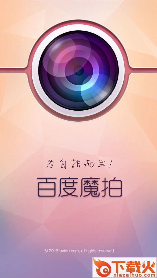 百度魔拍app安卓版下载截图1