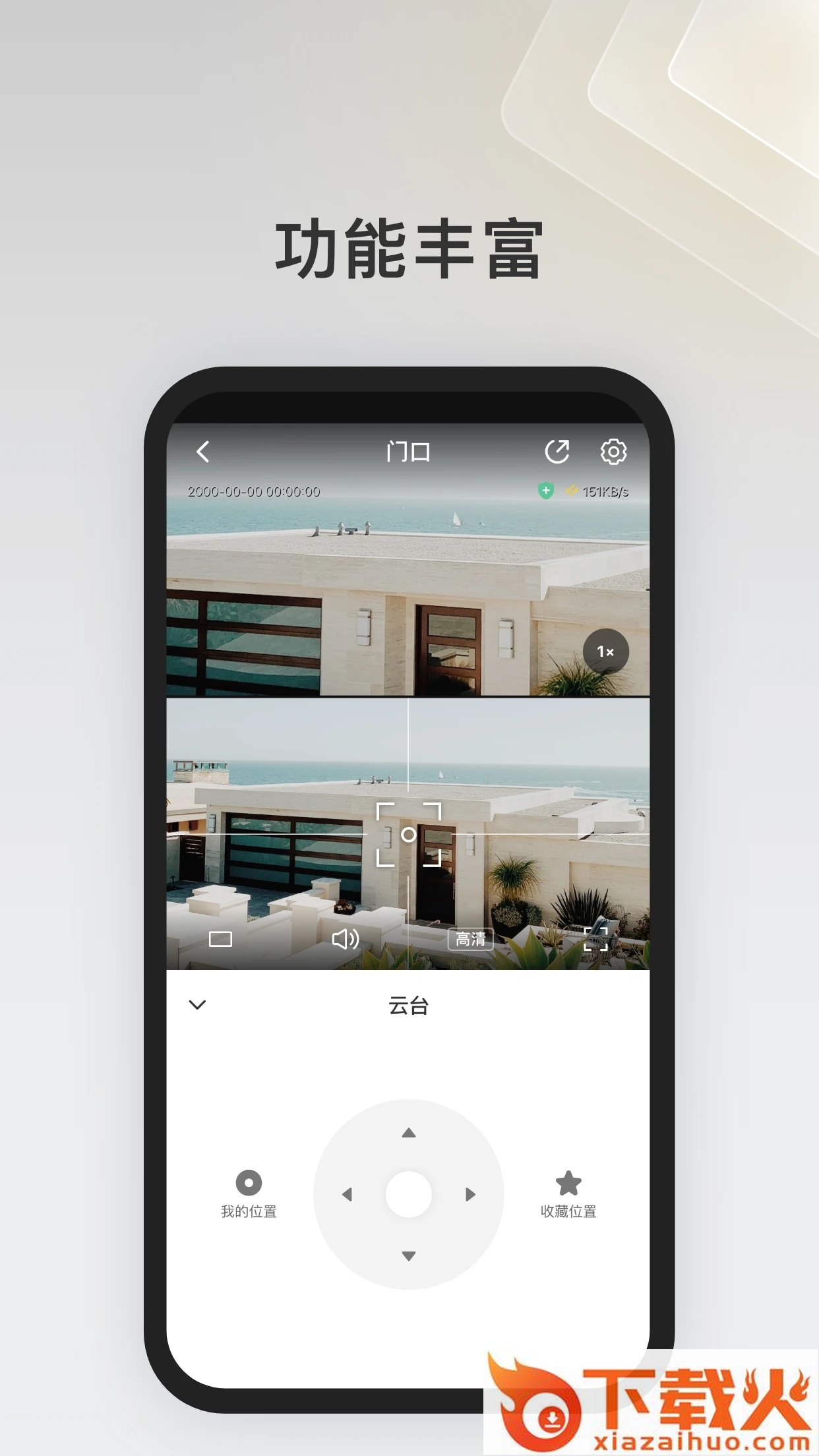 IPC360 Home app截图1