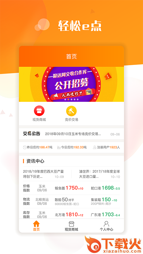 粮达网截图1