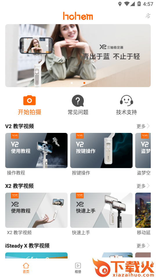 Hohem Pro app截图1