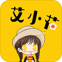 艾小花app下载-艾小花v 1.0.10 安卓版