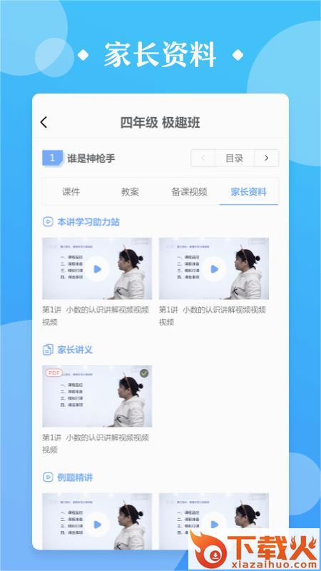 极师通截图1