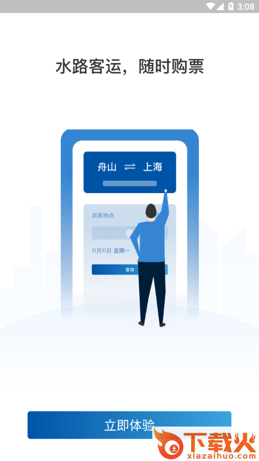 舟山公交2.0app截图2