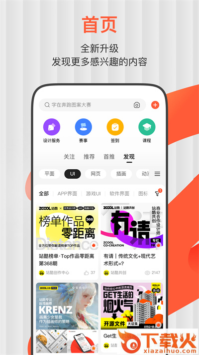 ZCOOL站酷app截图1