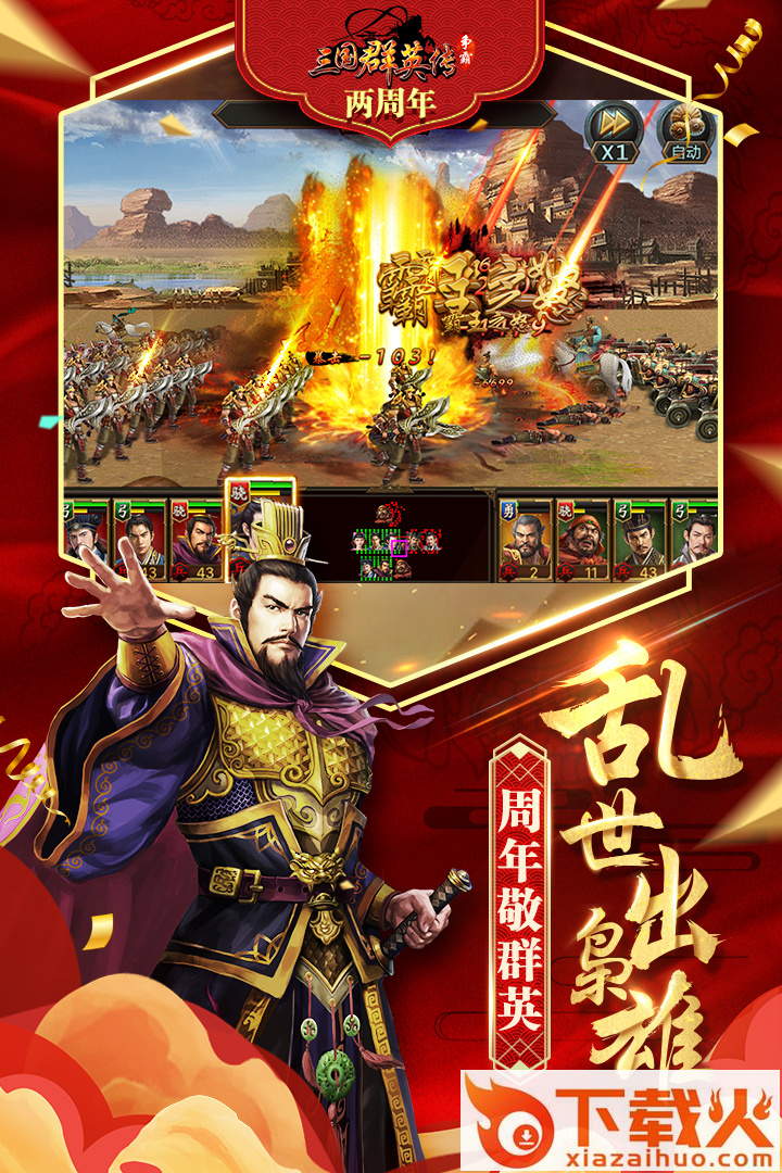 三国群英传手游OPPO版截图1