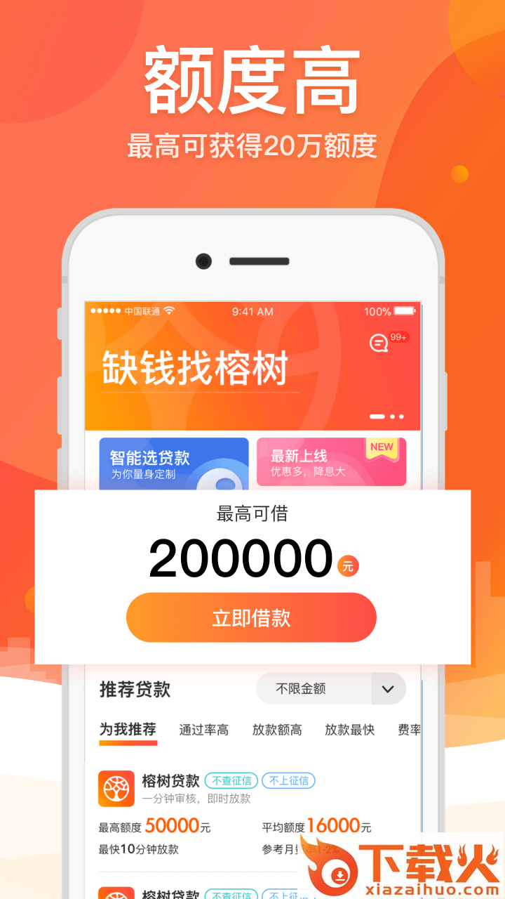 榕树贷款app截图1