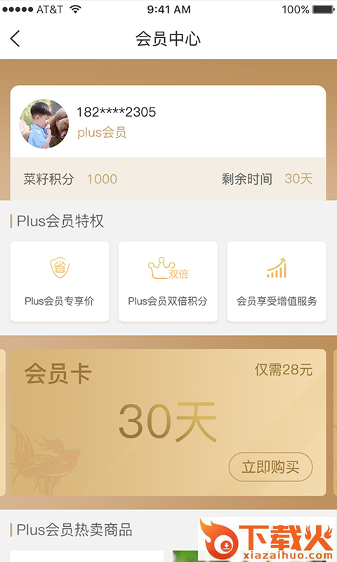 马鲜生截图2