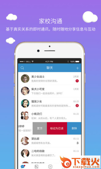 优校优课截图2